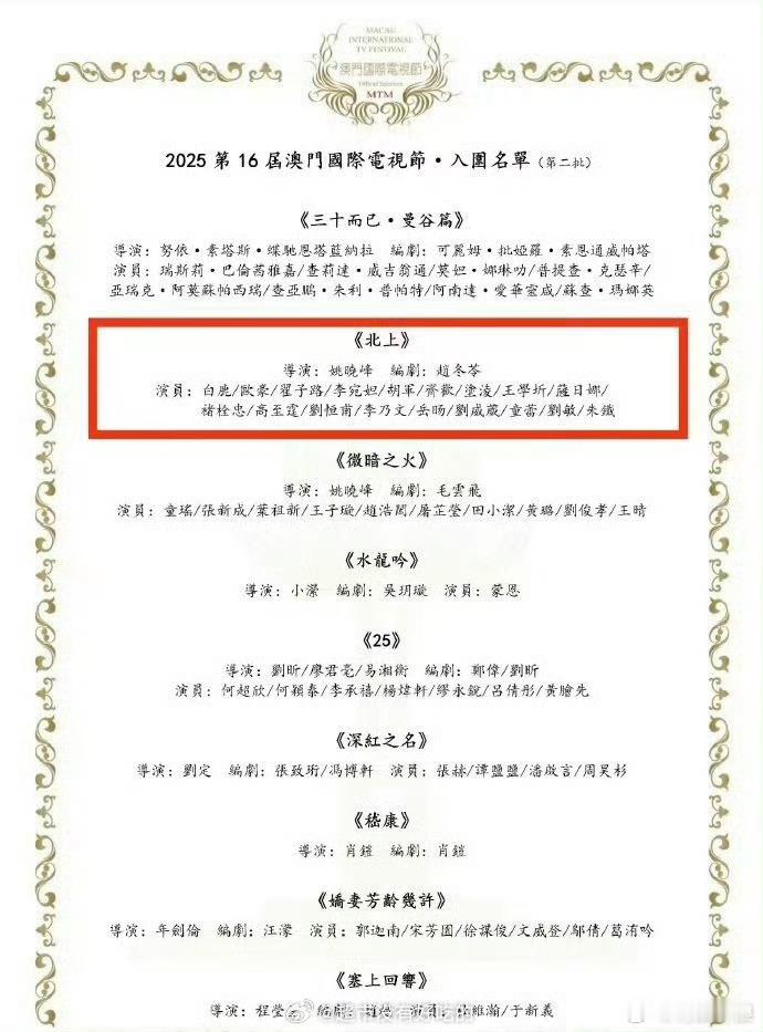 白鹿北上入围第16届澳门国际电视节，不错，