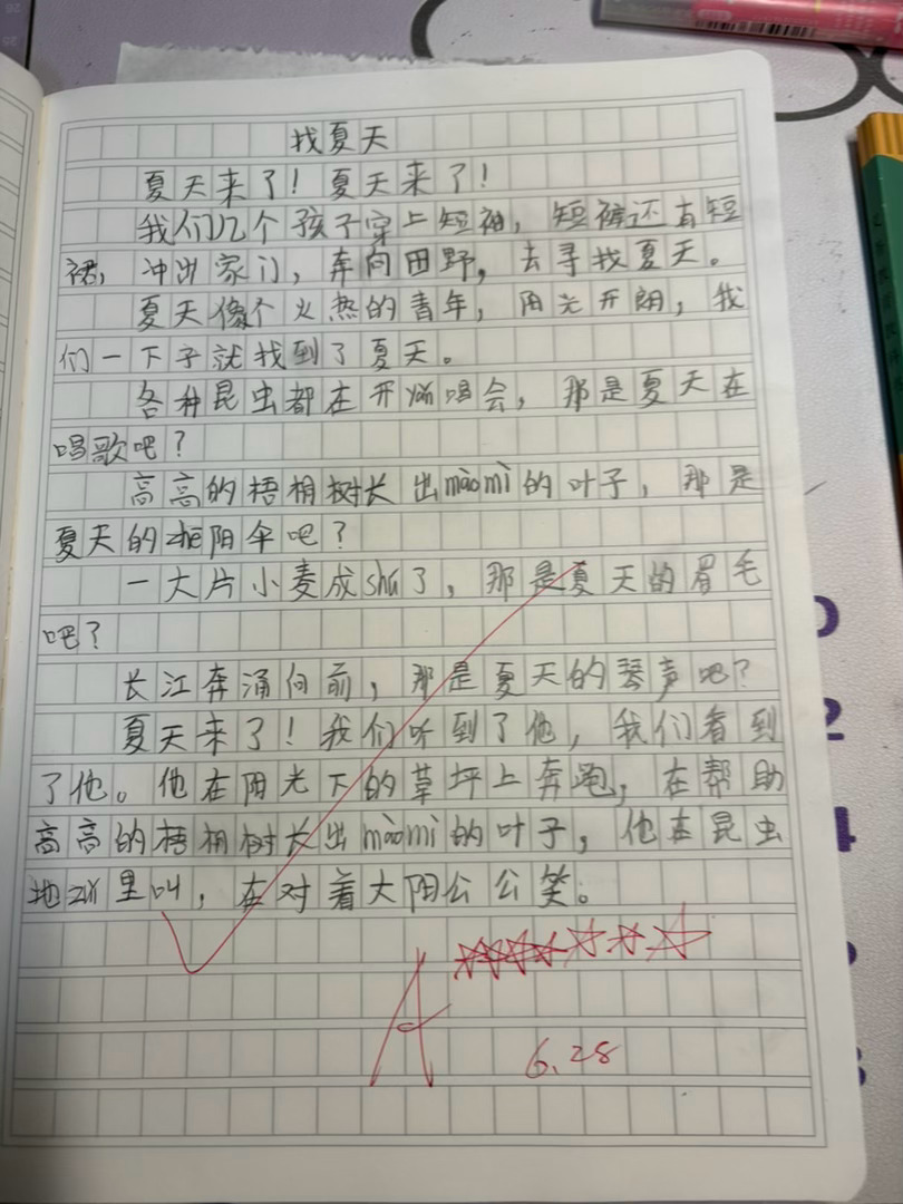 方小丫日记 二年级假期命题作文“找夏天” 