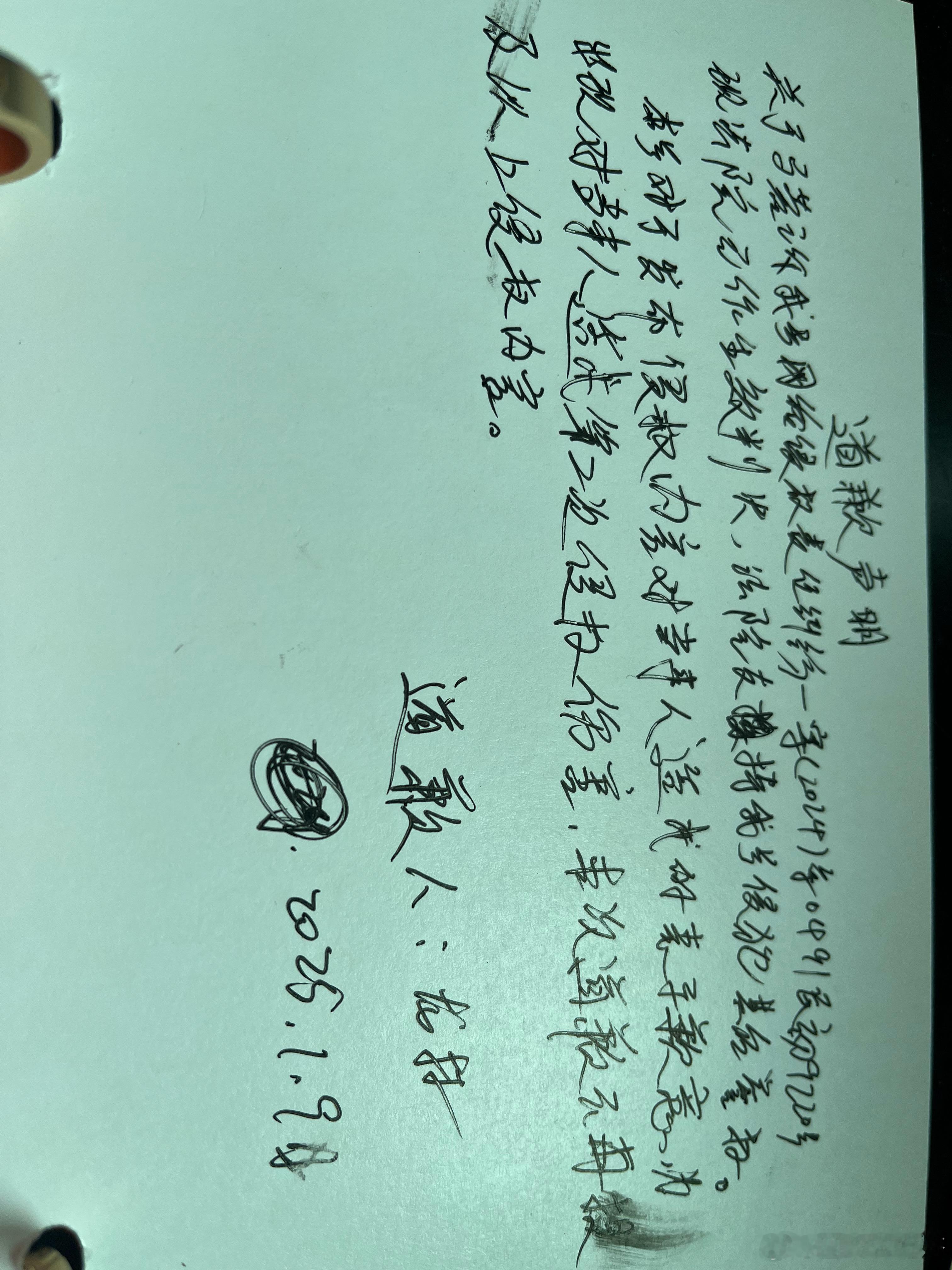 道歉声明：关于马蓉诉我网络侵权一案，我服从法院判决，在此真诚像马蓉女士说声对不起