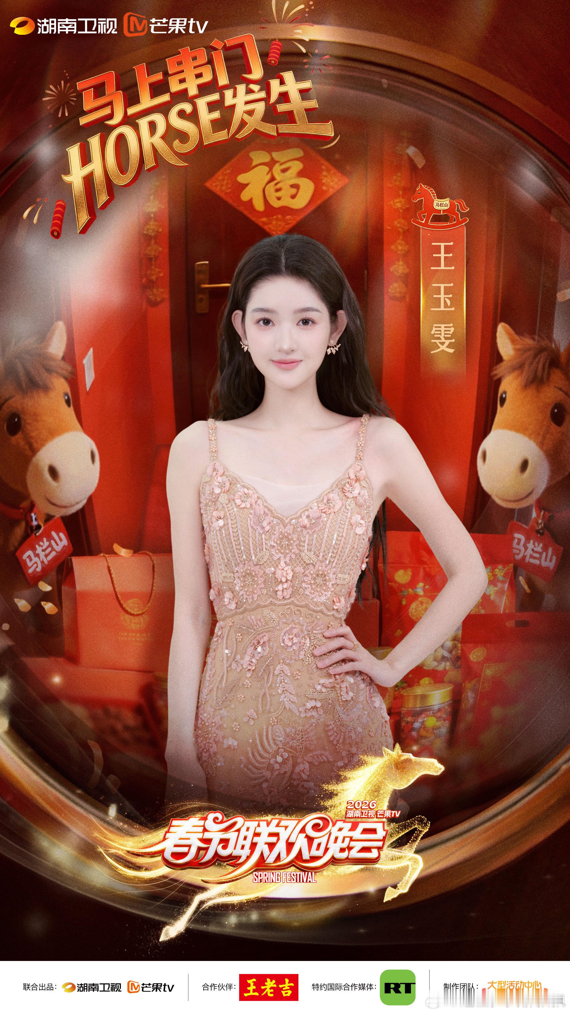 王玉雯湖南春晚官宣 王玉雯湖南春晚官宣了，王姐优秀，期待唱跳舞台