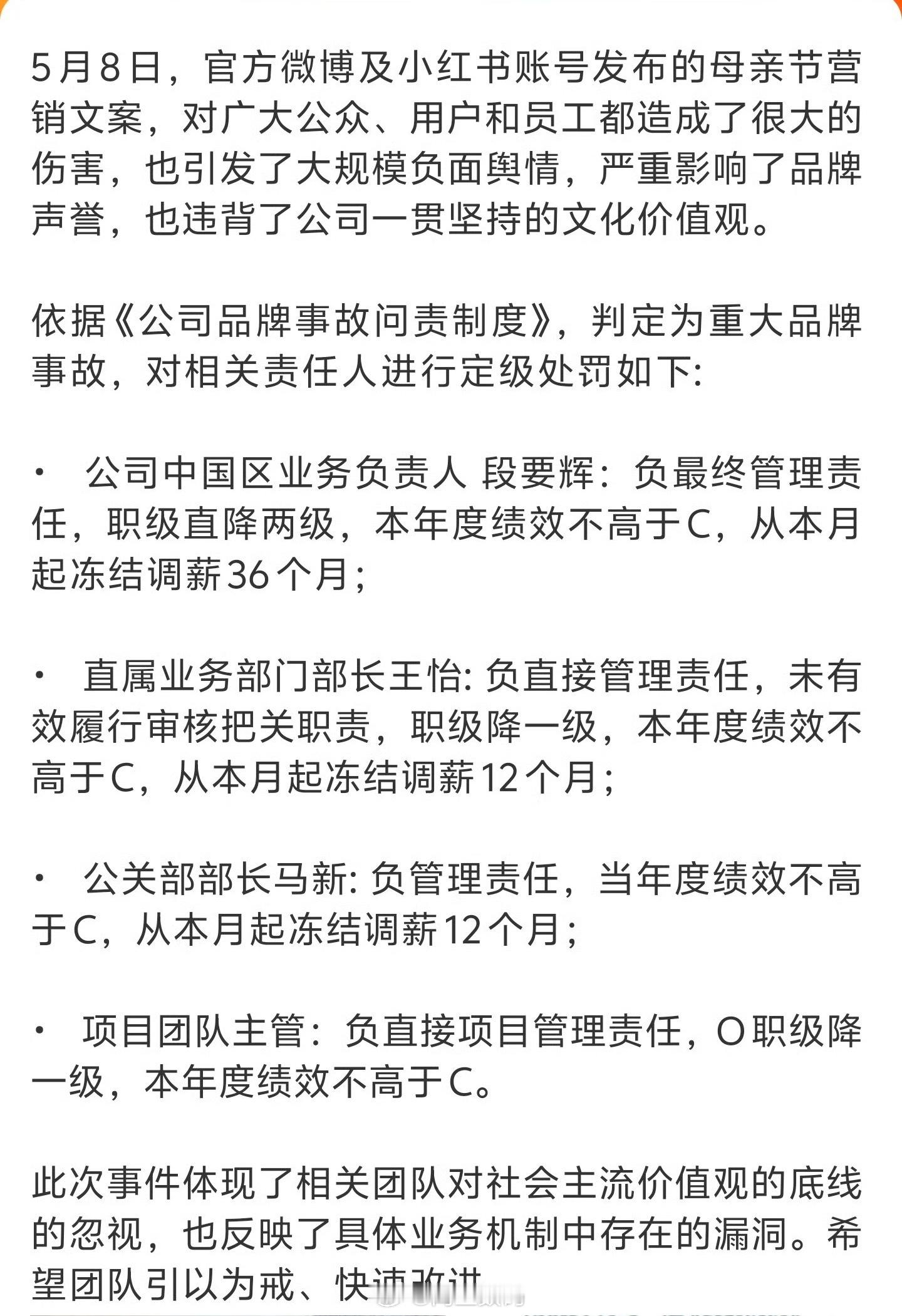 OPPO母亲节文案事件问责通告OPPO处罚还是太轻了，就单纯降级和降薪…这要是别