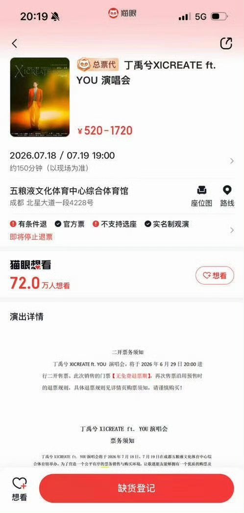 丁禹兮演唱会72万➕人想看！ 这个数字也好喜欢😍根本抢不到 