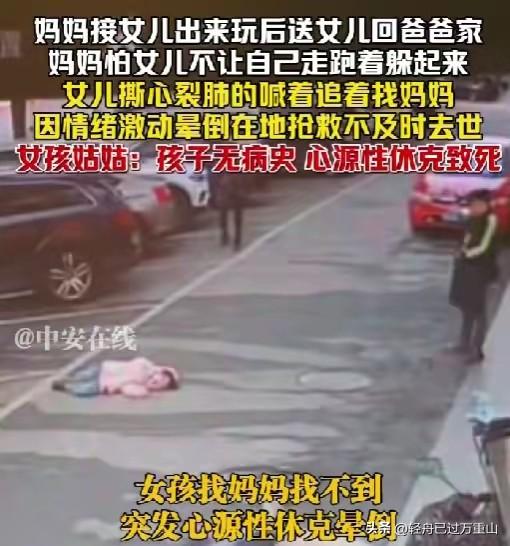 1月11日，一个9岁女孩哭着找妈妈，最后绝望之下倒地身亡，诊断“心源性休克”，姑