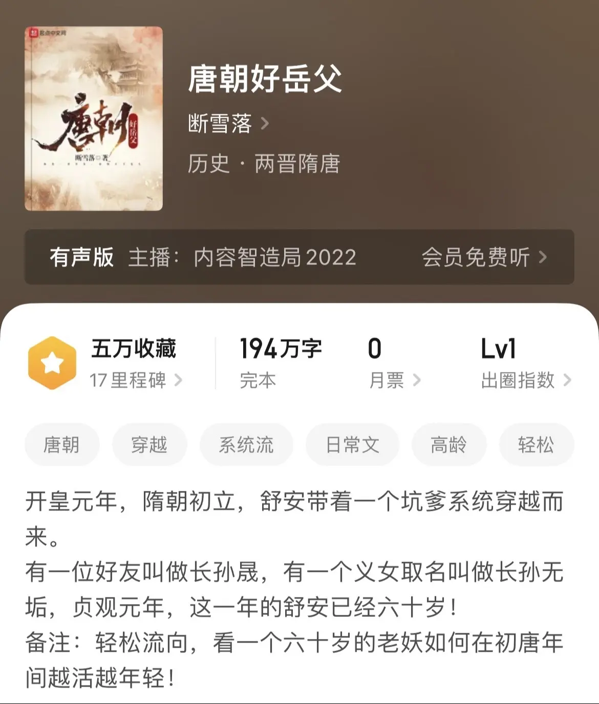 《高龄》网文作者们一般都喜欢把主角年龄设定在年少，开局老年的特别少，这个元素在女频挺适用。男频就很罕见了。