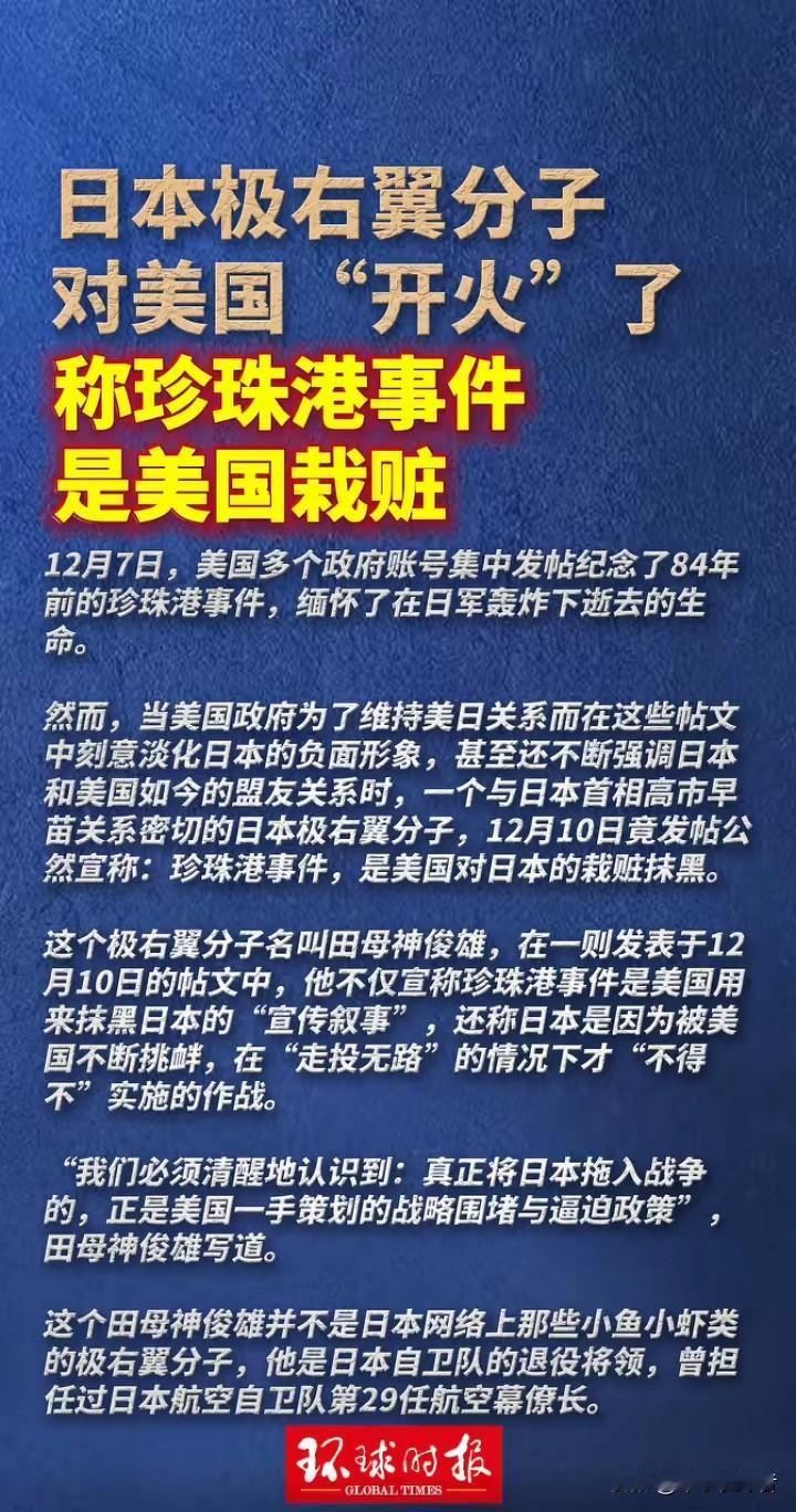 日本竟然称举世闻名的日军偷袭珍珠港事件是美国栽赃给日本的。
这已经被写进教科书的