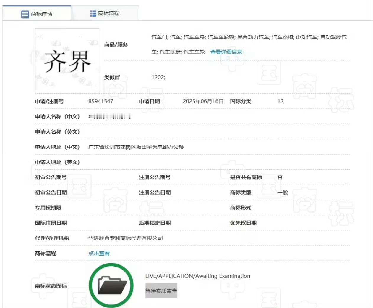 “齐界”，猜猜，华为和谁的新品牌？