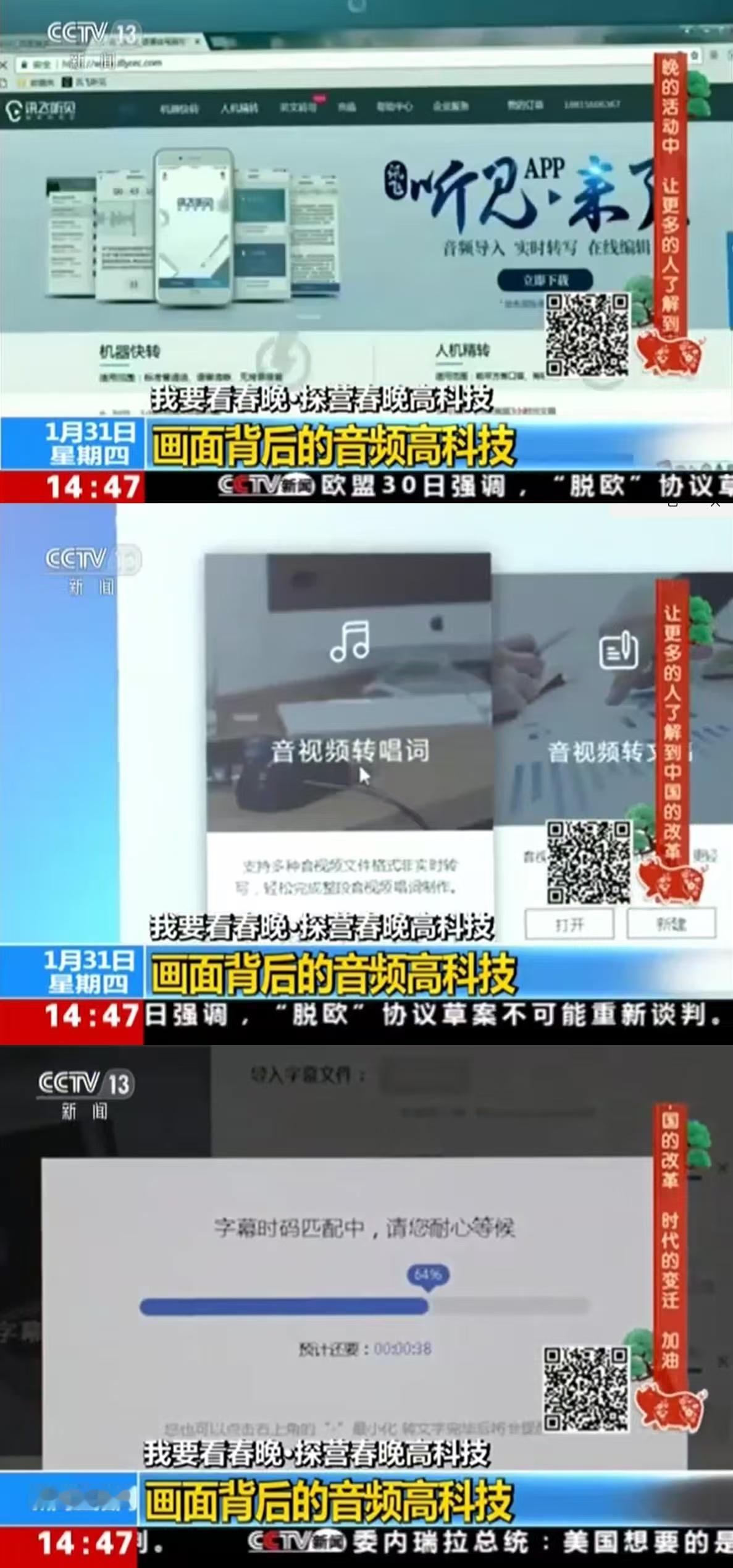 科大讯飞语音技术在业内什么水平？看今年春晚就知道了。今年春晚推出无障碍转播，是科