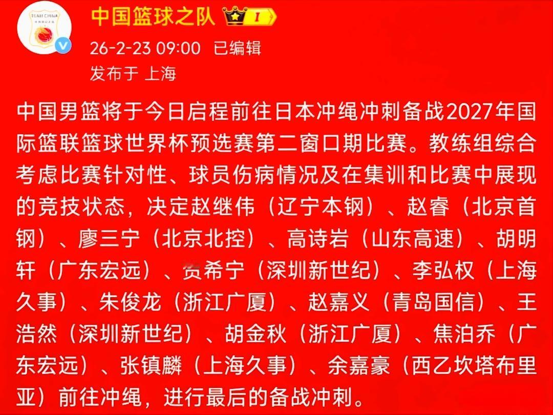 男篮公布14人大名单，李弘权是惊喜，庞峥麟略遗憾

中国男篮公布了征战本次世预赛