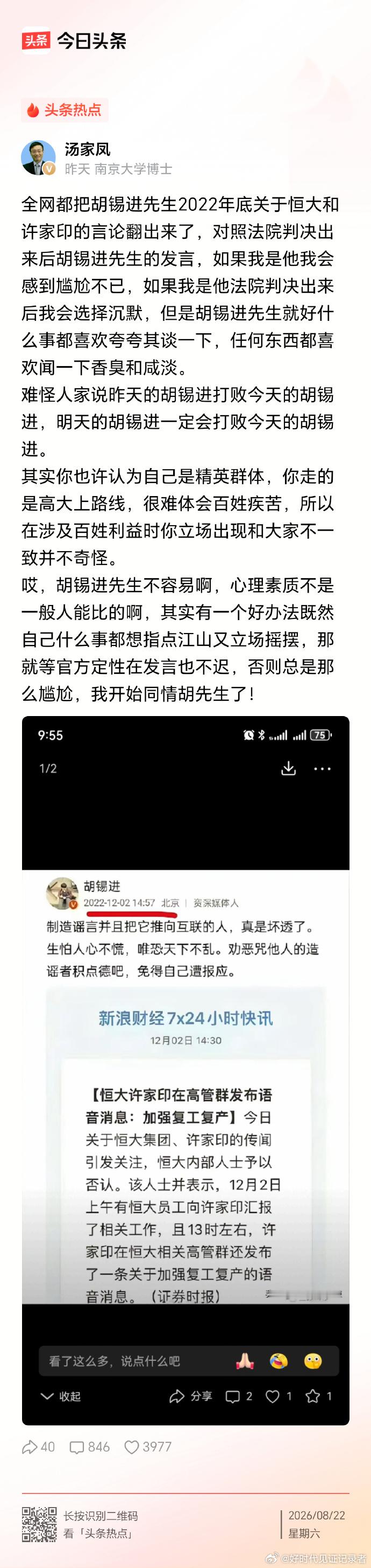以严密逻辑推理见长的考研数学名师汤家凤，痛批胡锡进在恒大和许家印的问题上首鼠两端