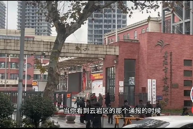 刚看了贵阳实验小学“8岁女生教室内遭多名同学欺凌殴打，班主任在讲台低头改作业”新