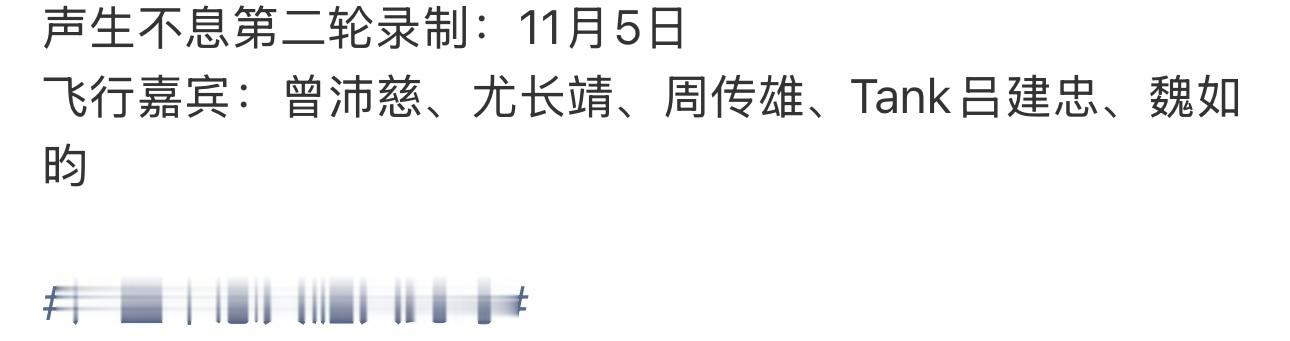 尤长靖声生不息飞行嘉宾坐等小尤开唱，耳朵有福啦 ​​​
