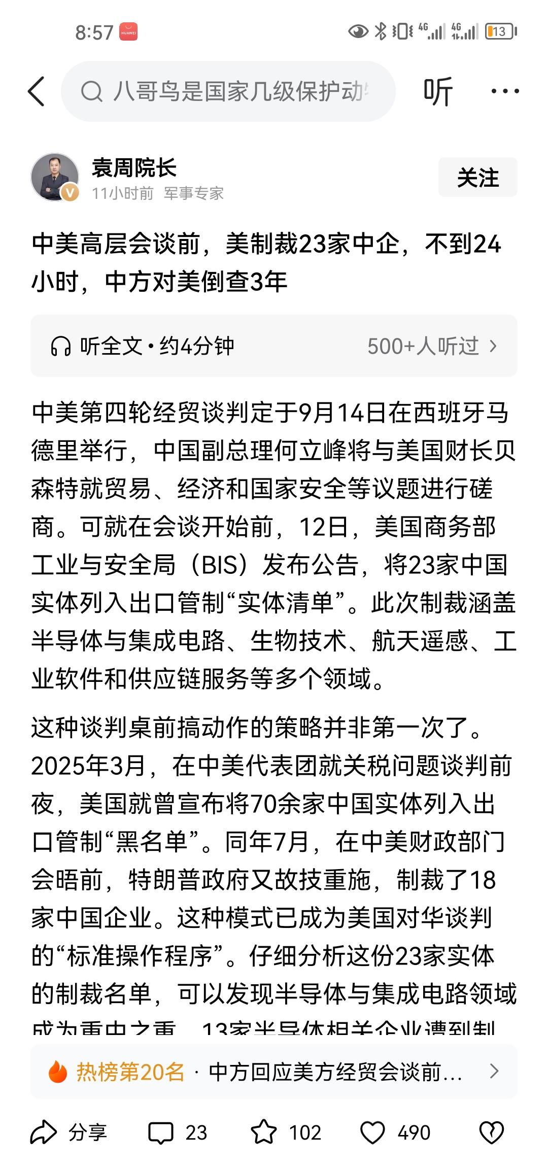 中美的贸易谈判，今年以来来已经举行多轮了，每次谈判基本上是各说各话，我保持跟你谈