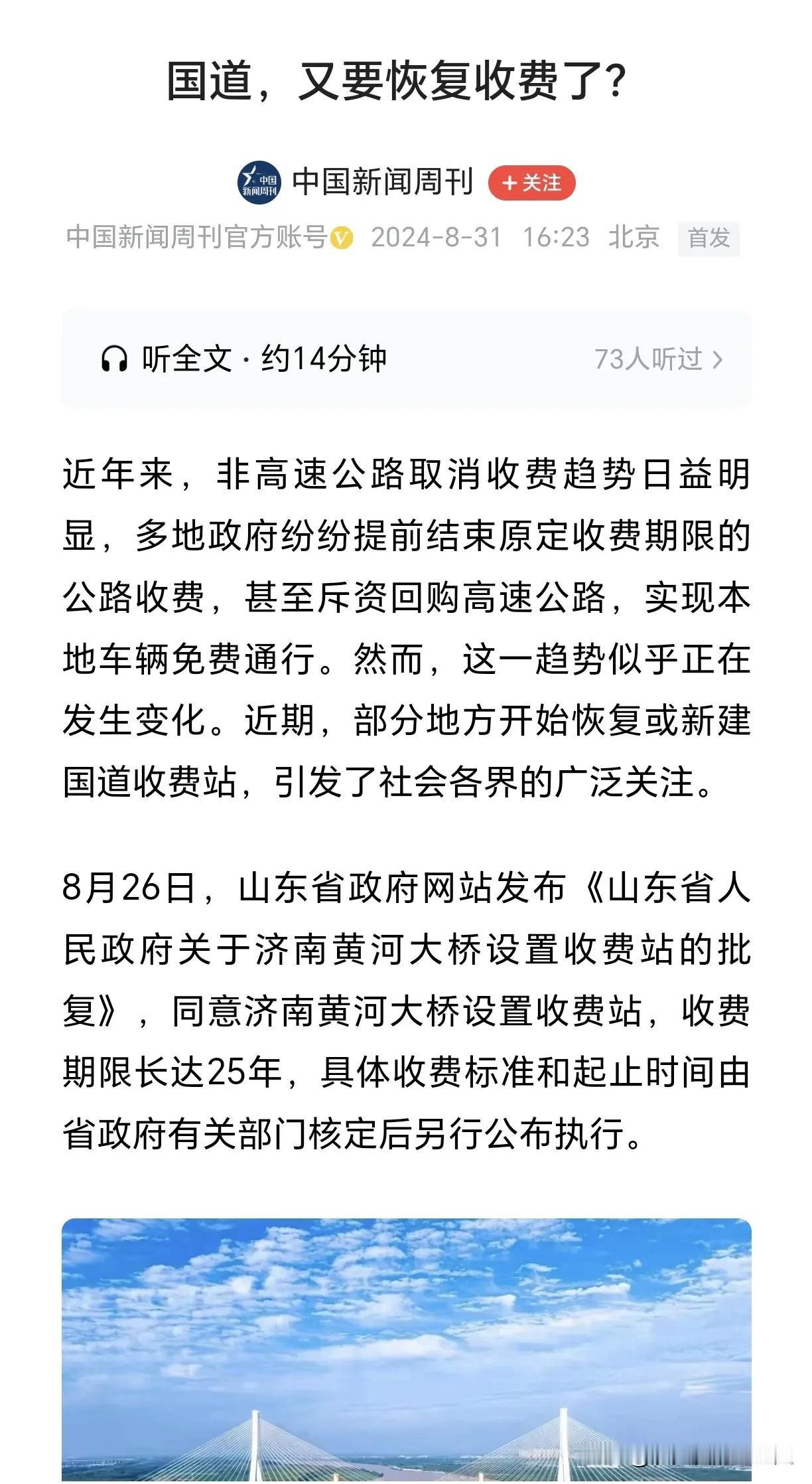 国道收费？
这个停留给我的印象中是十多年前的事情了。
那时候过桥要收费，国道要收