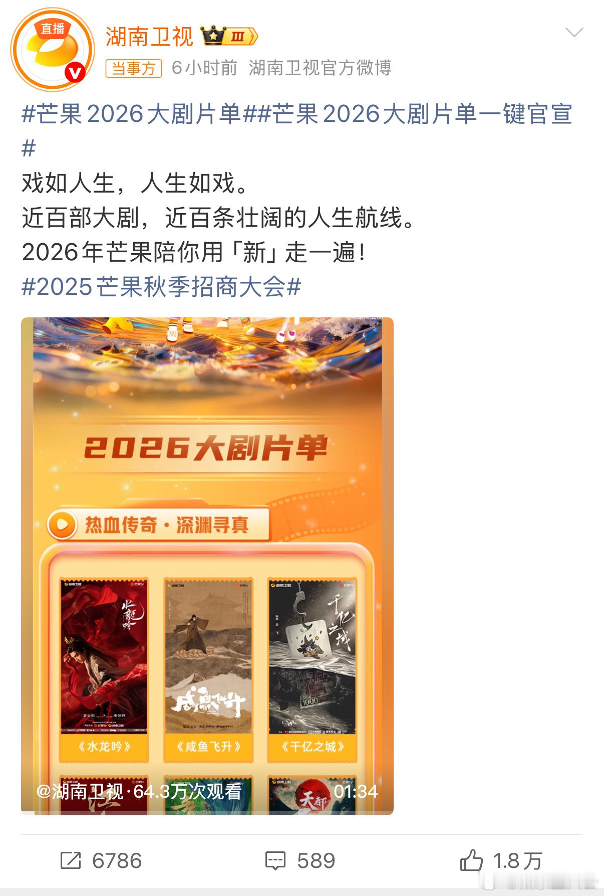 芒果秋招一口气宣了89部大剧 王鹤棣《咸鱼飞升》反套路修仙设定太戳我！前世卷王重