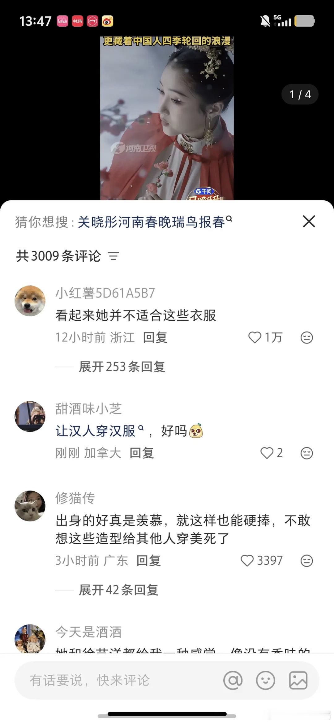 关晓彤河南春晚小🍠放的视频底下被吐槽了 