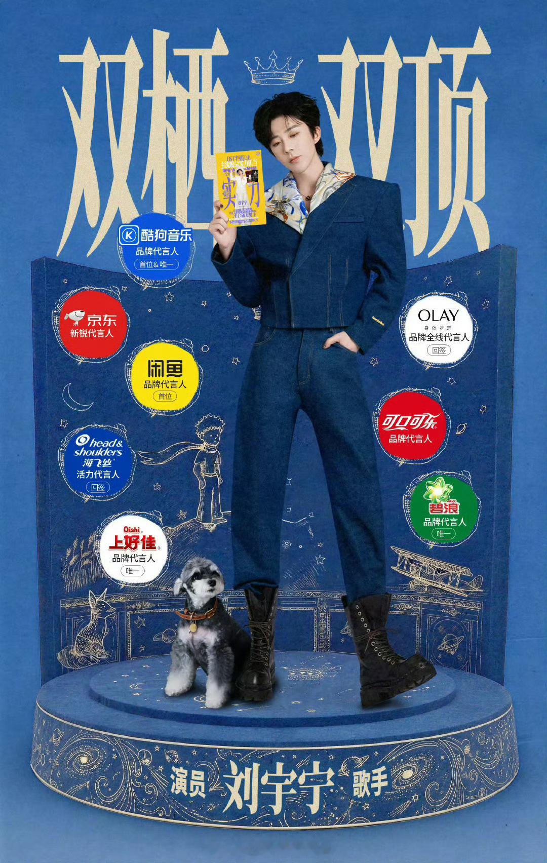 刘宇宁高原 | 刘宇宁铁证 | 摩登兄弟 刘宇宁我比流言更早认识你，不为名利而来
