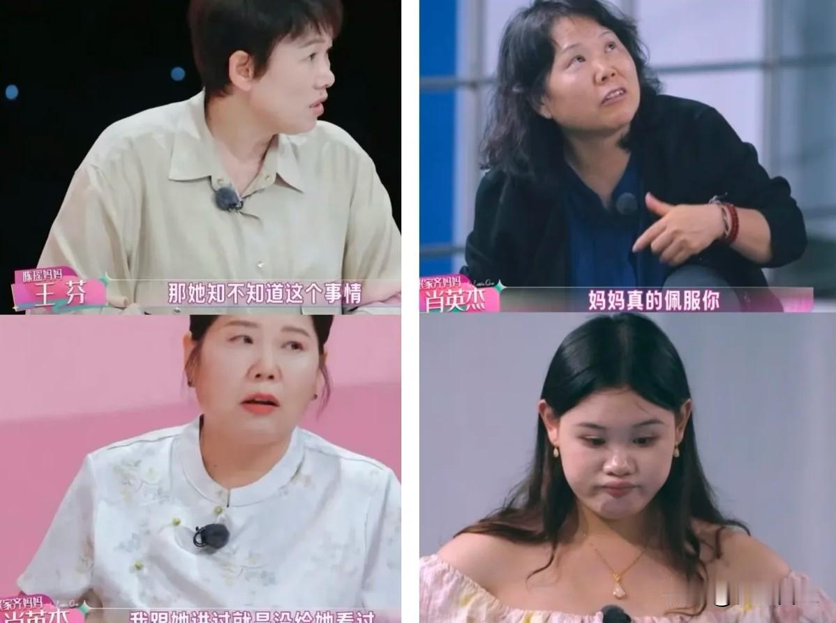 果真姜还是老的辣！

陈瑶的妈妈早就看出来了

张家齐妈妈有些不对劲，所以她才问