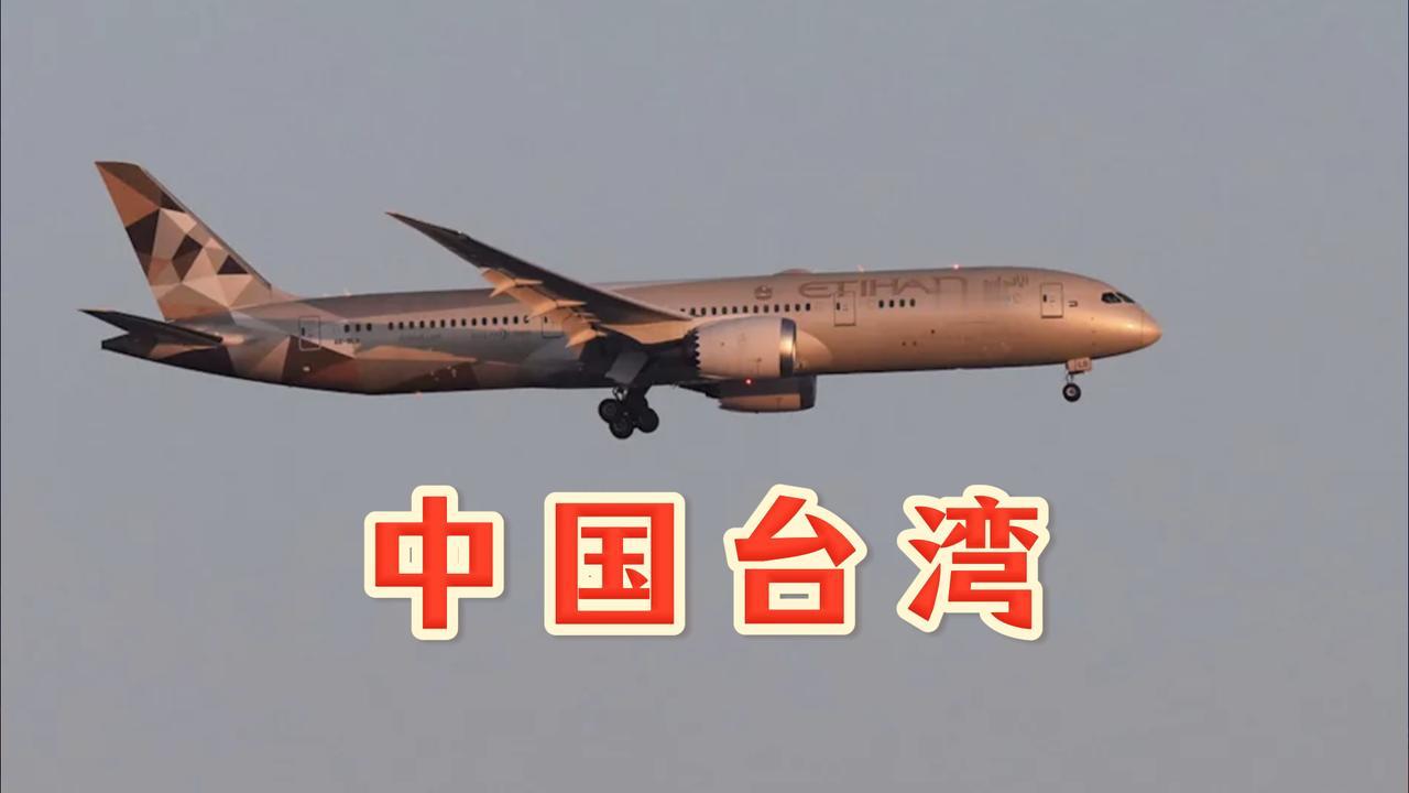 阿提哈德航空广播用了“中国台湾”，绿营支持者气炸了要投诉。笑死了，国际共识而已，