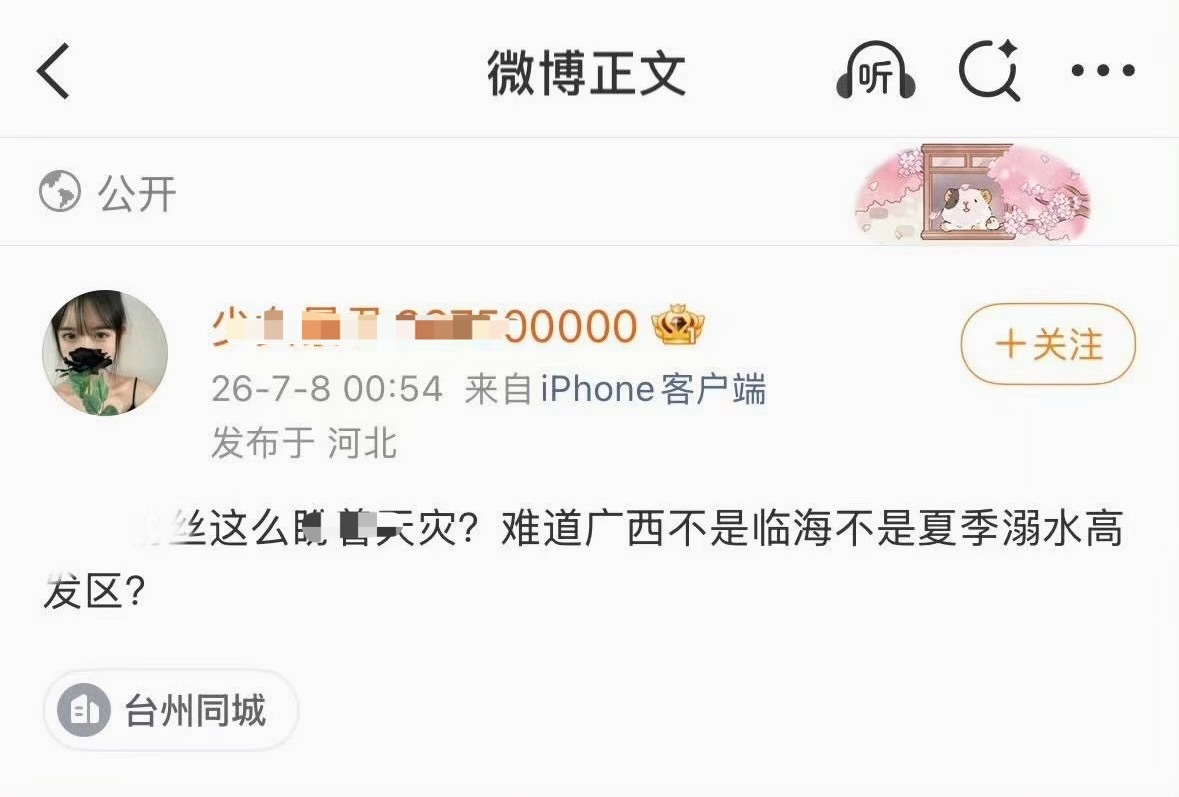 如何看待崔英宰粉丝拿灾情开玩笑 