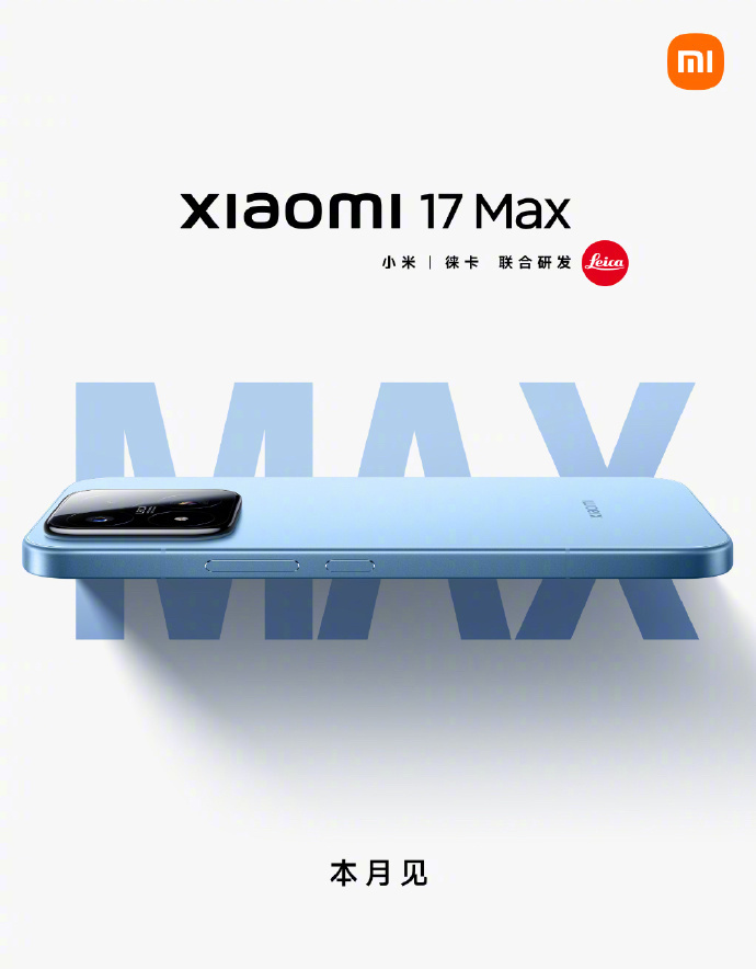小米17Max官宣本月发布 等了这么久，小米17 Max总算定档了。看到官方说的