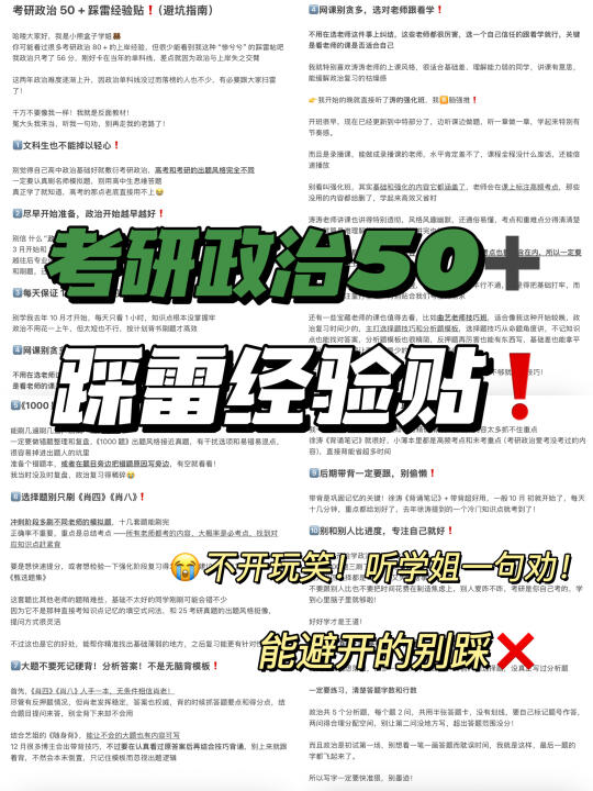 考研政治50➕的亿点心得😭