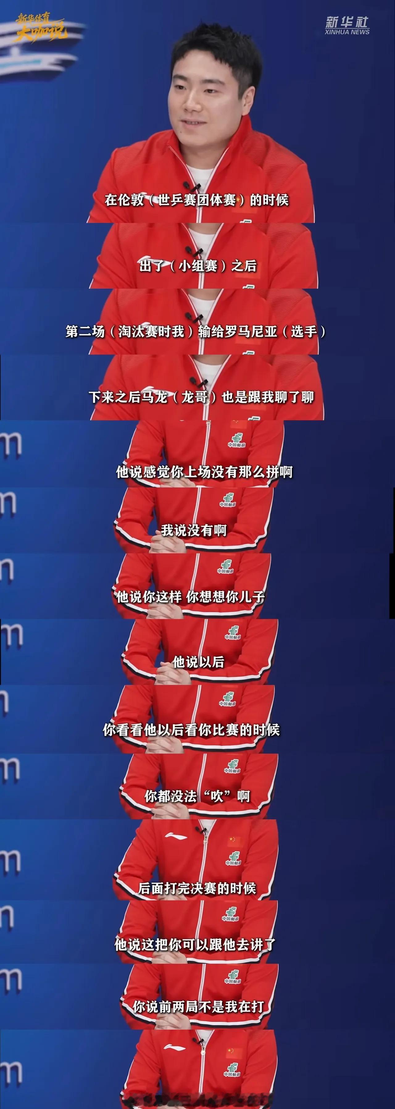 梁靖崑最新采访说出世乒赛龙哥对他的帮助，他说龙哥给他画大饼鼓励，每一次从赛场上下