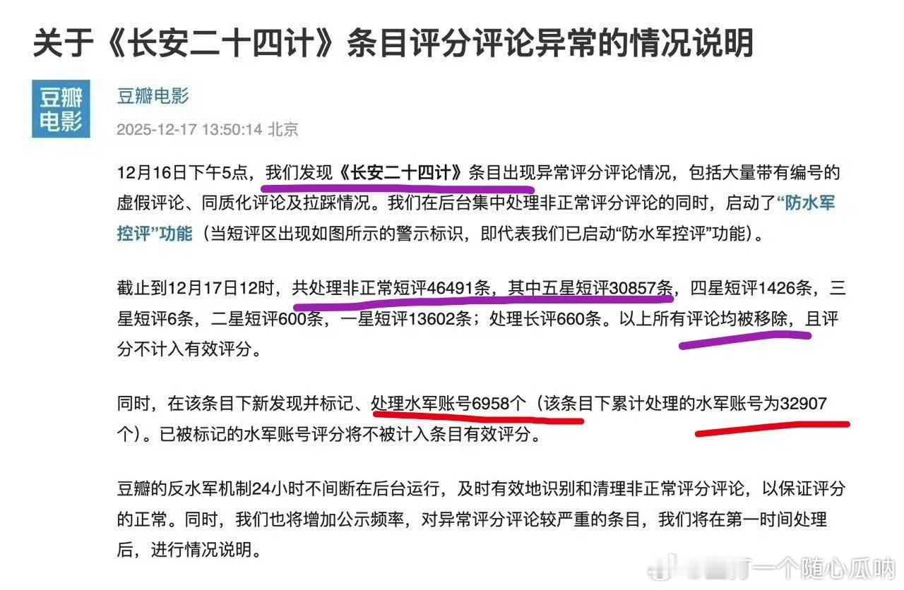 长安二十四计【非正常】五星好评高达3W+ ，被豆瓣清除了，同时处理了水军账号3.