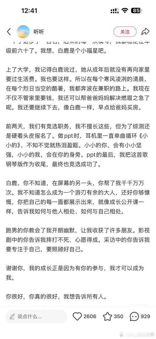 白鹿和粉丝是彼此守护的关系白鹿回复粉丝是彼此守护的关系 有粉丝发长文写了喜欢上白