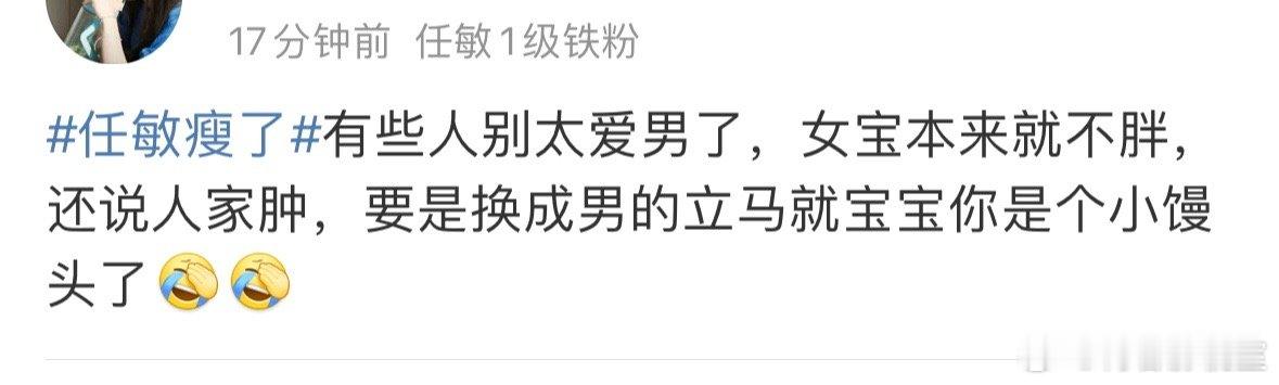 #任敏瘦了# 刚点进来就要被任敏的影迷阴阳！观众一直是吐槽她鼻子大，而不是胖了瘦