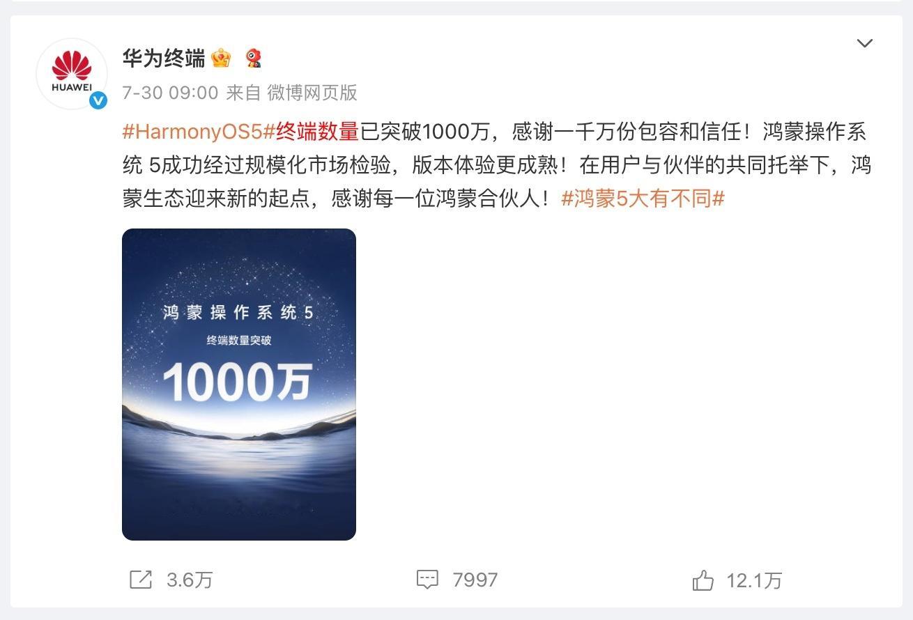鸿蒙 5 是 24 年 10 月初开启公测，这仅仅一年时间，终端数量超过 200