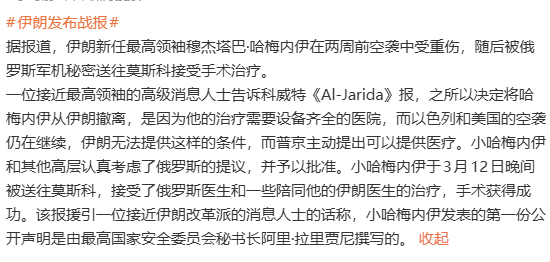 伊朗发布战报 哈梅内伊儿子也就是新选出来的新任最高领袖穆杰塔巴·哈梅内伊，目前在