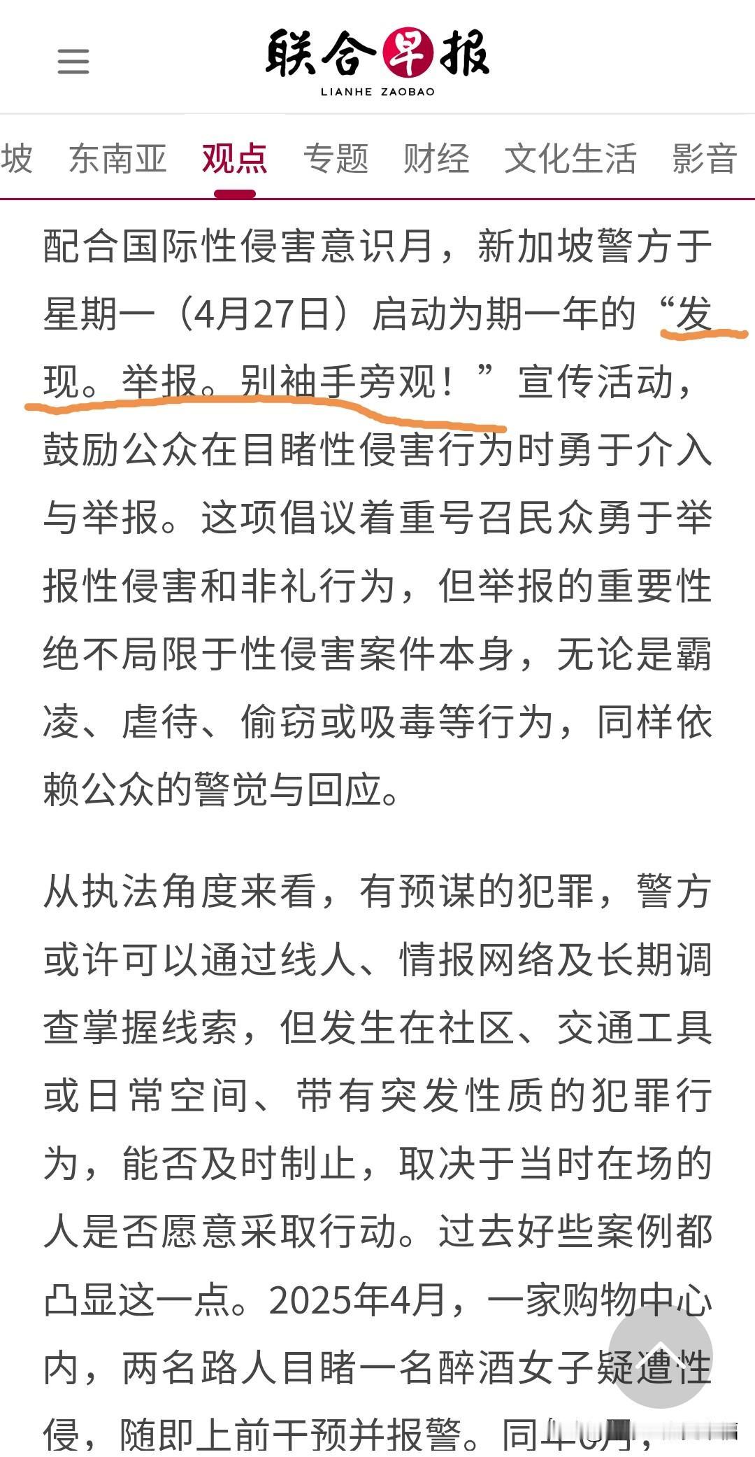 咱们一般教育孩子都是别多管闲事，而邻居新加坡在鼓励大众“发现～举报～别袖手旁观”