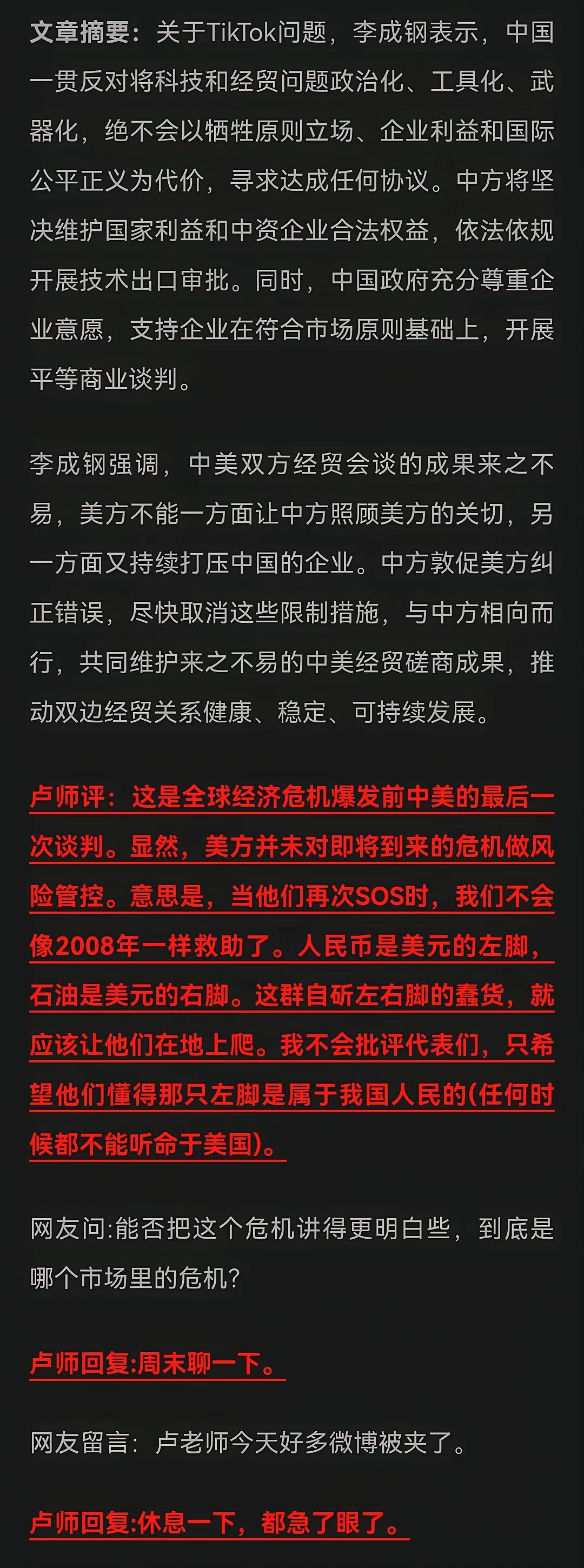 mark 一下
卢大师说 9 月中这次西班牙的中美谈判是全球经济危机爆发前最后一
