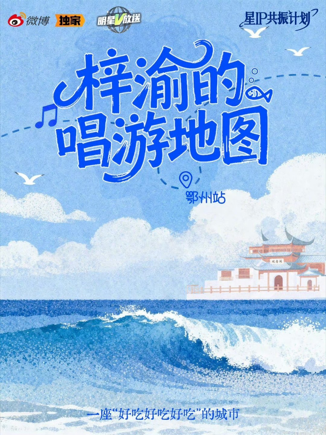 zy音乐与城市的完美融合，梓渝带你体验不一样的鄂州风情！你准备好跟梓渝一起唱游这