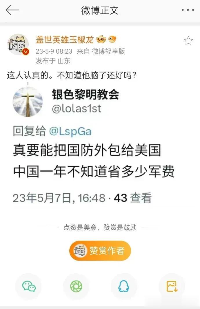 有脑子真好！估计它说反了吧，要是美弟把国防外包给中国，那真的会省下好多军费。😃