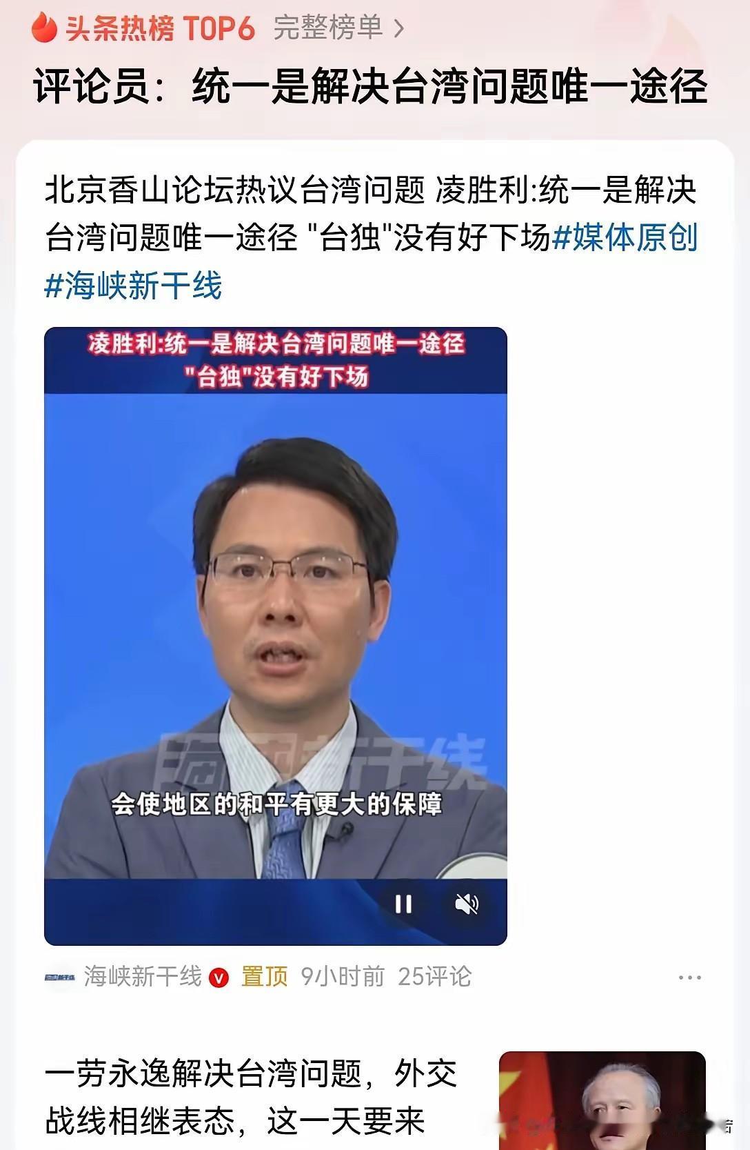 上层的态度已经非常非常明确了，就是要一劳永逸的解决台湾问题
统一是唯一的途径
这