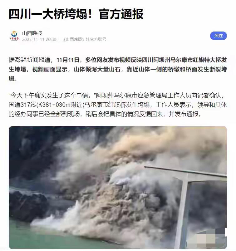 轰的一声！

3个多亿打水漂，刚通车7个月的红旗特大桥说塌就塌了！

四川阿坝这