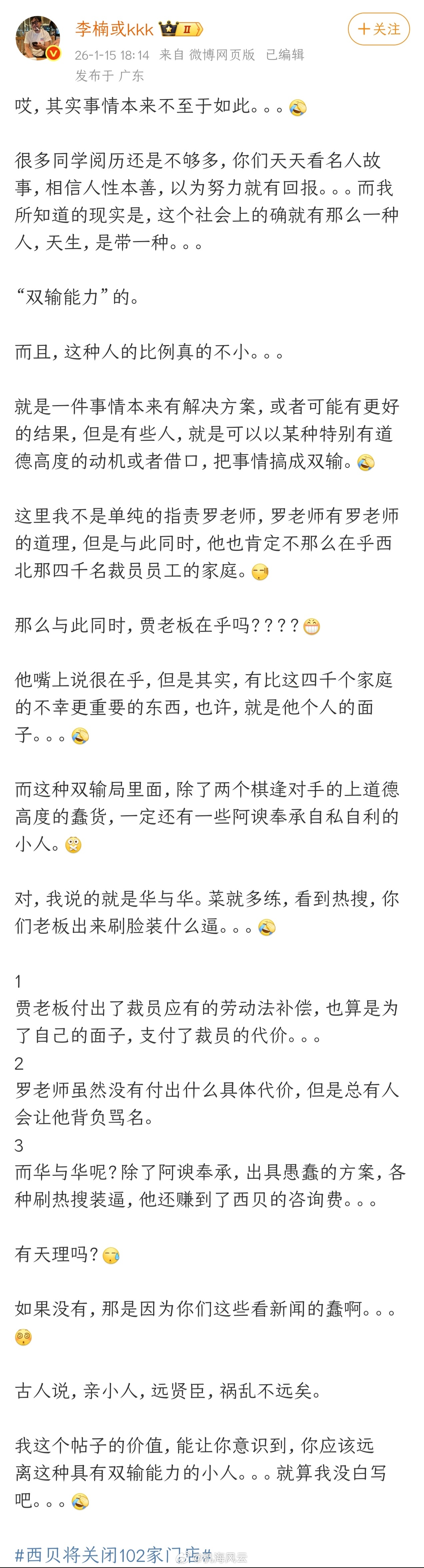 李楠表面在聊贾国龙，聊西贝，聊华与华……实际上，嘿嘿，长期关注他的都懂只要西贝在