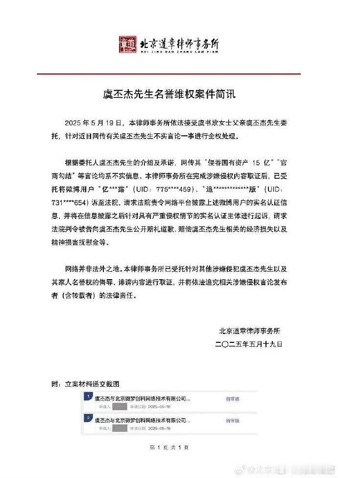 虞书欣爸爸对网友提起名誉权诉讼，坚决维护自身合法权益，彰显对不实言论零容忍态度。