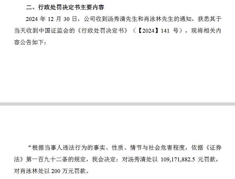 【 A股公司董事长被罚1.09亿元 ！曾一度被刑拘】12月30日晚间，昊志机电发