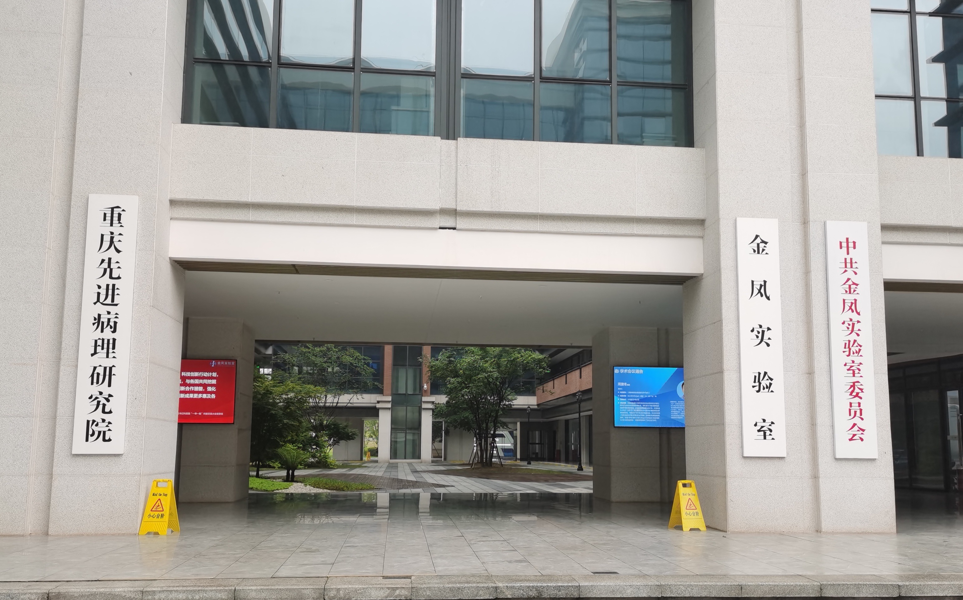 【聚力向新——#看税收走基层#，税惠赋能助力金凤实验室向“新”而行】位于西部（重