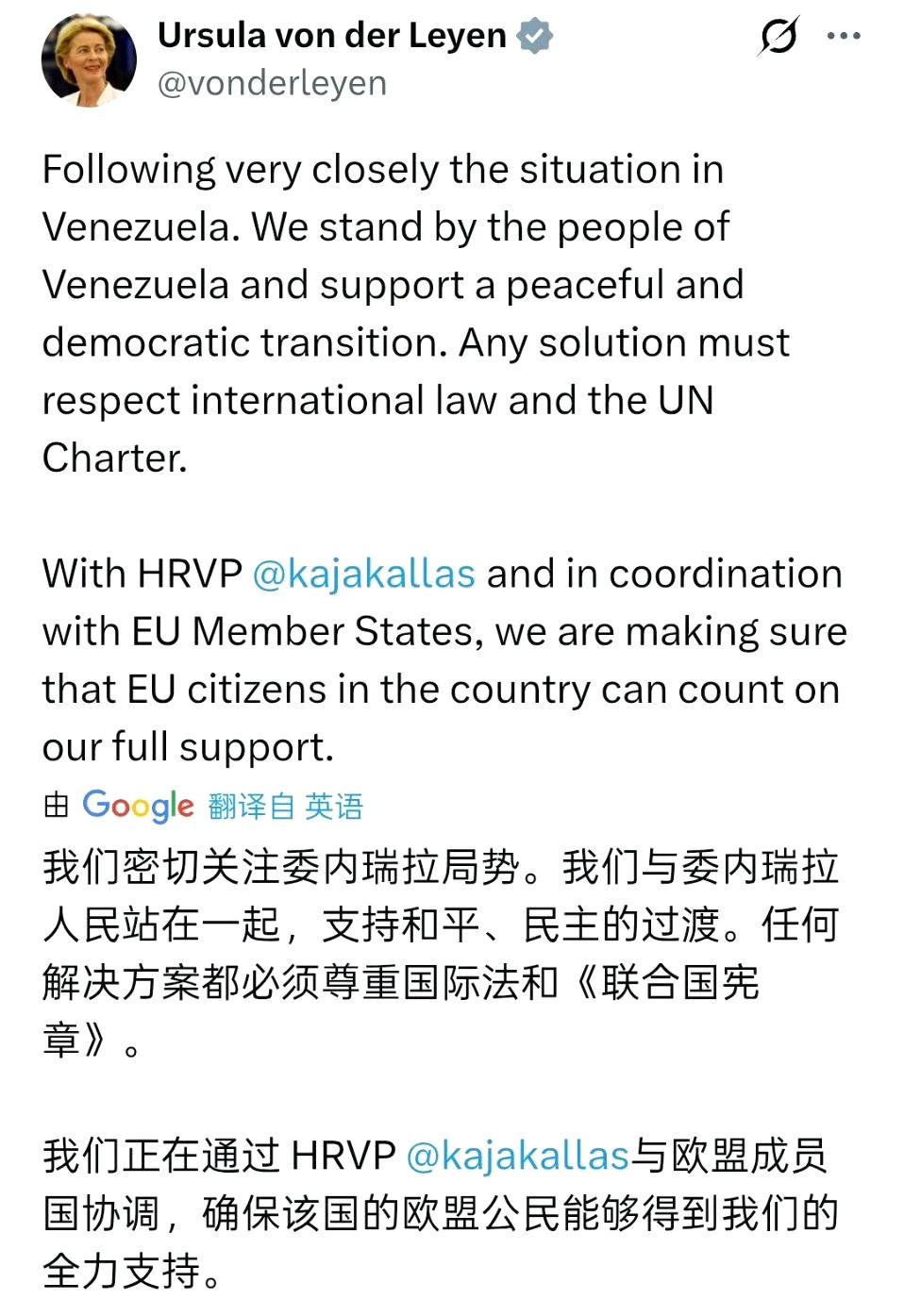 在马杜罗被美国绑架后，冯德莱恩发声了：“我们与委内瑞拉人民站在一起，支持和平民主