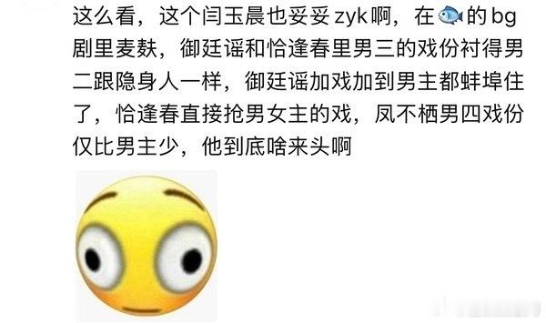 邓恩熙和董思成的《恰逢春》被网友吐槽男配闫玉晨疯狂加戏，这是什么情况？