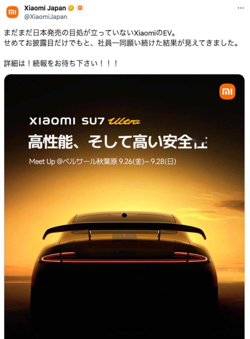 报告！是 86！86 上山了！ 小米 SU7 Ultra，9.26-9.28，日