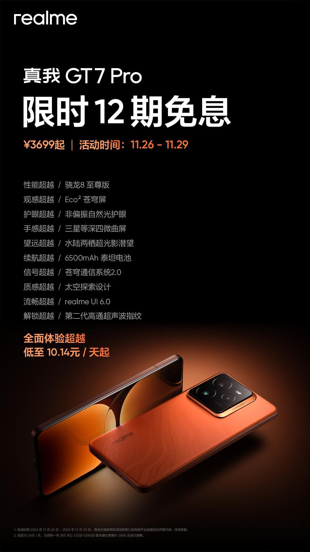 真我GT7Pro  十大体验，全面超越！👉同档唯一潜望长焦坚守者，影像体验全面
