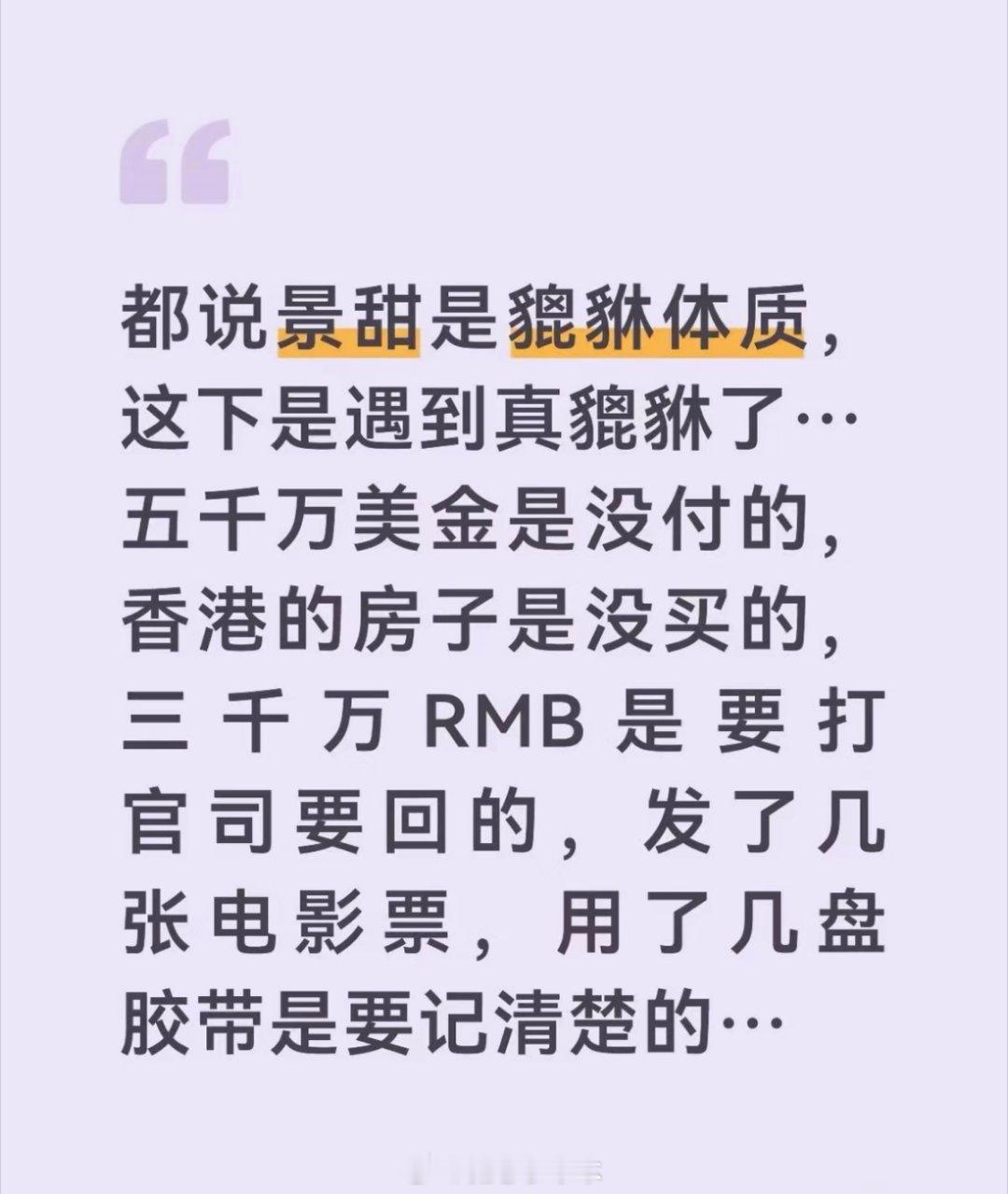 景甜回应景甜要是能让孙宇晨来北京打官司，也算是功德一件 ​​​
