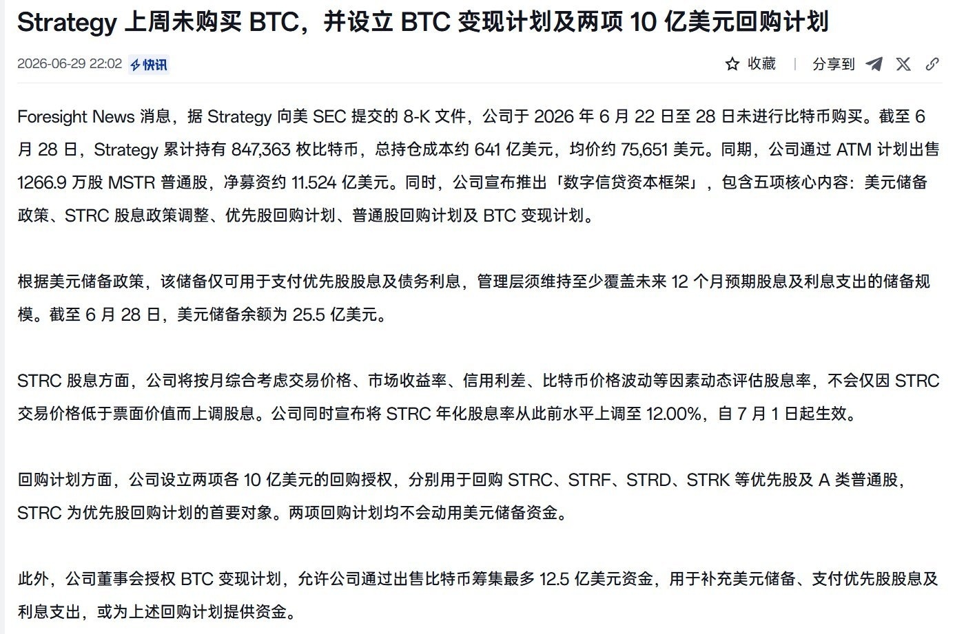 Strategy又准备抛售砸盘了，死亡螺旋？！微策略董事会授权了BTC变现计划，