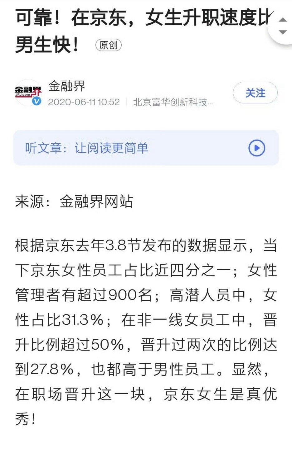 为什么买3C大家更认京东这个？