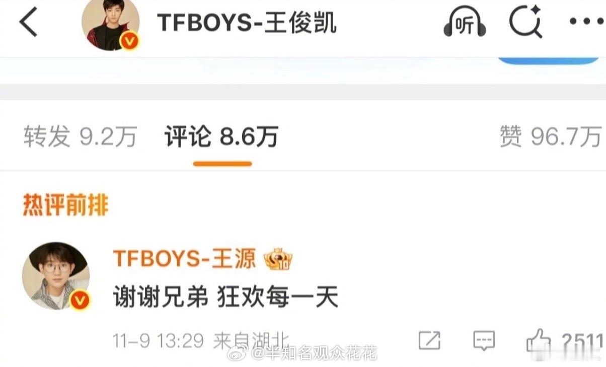 王源来王俊凯和易烊千玺的评论区回复祝福了！王源回复王俊凯易烊千玺祝福王源评论区回
