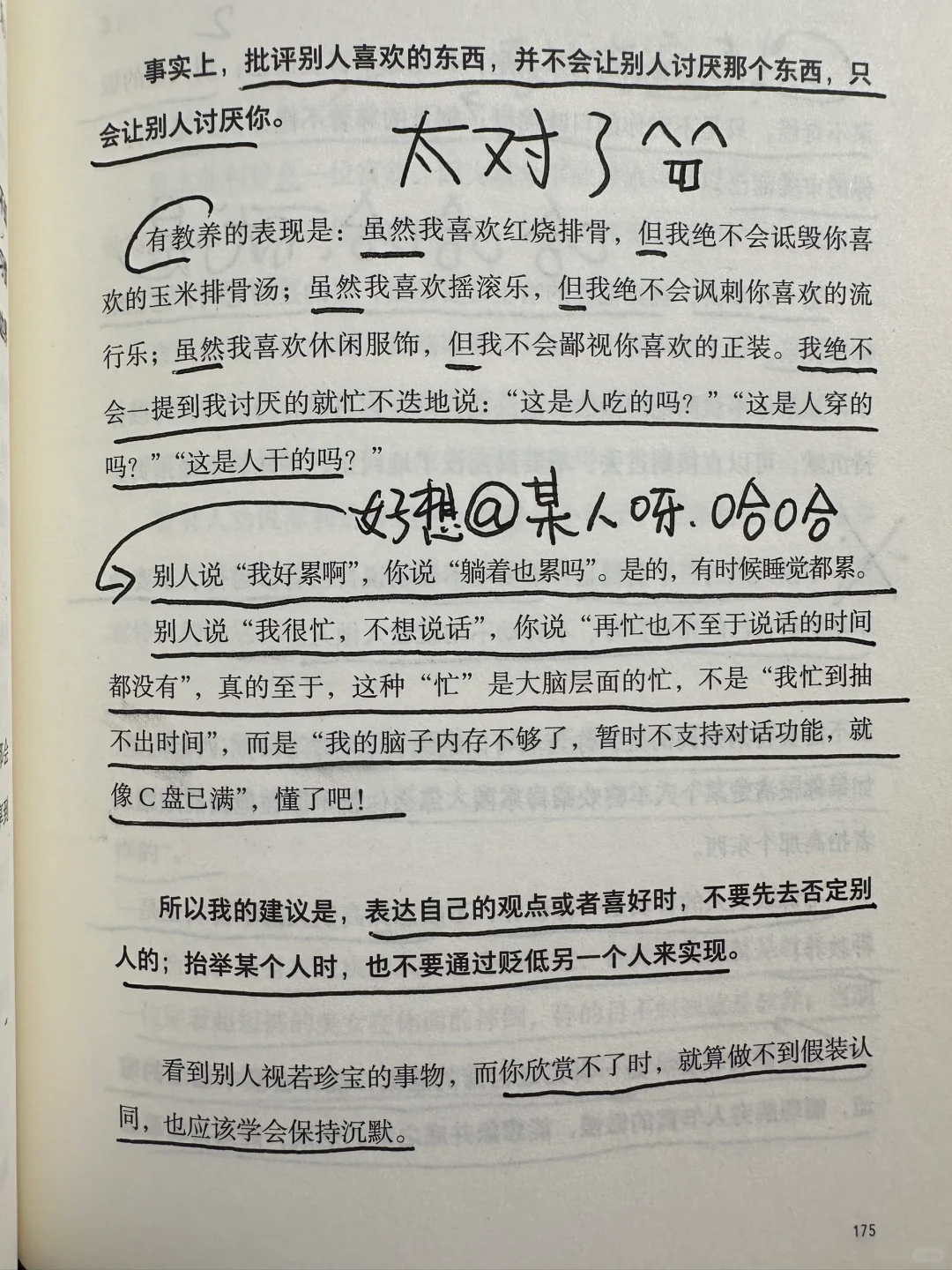 不招人烦的三个前提！好想艾特某人，哼哈！